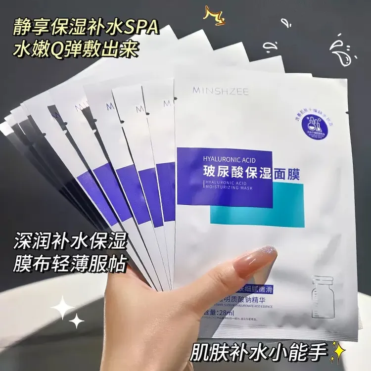 【主播推荐】茗希芝玻尿酸补水保湿面膜贴28g男女通用