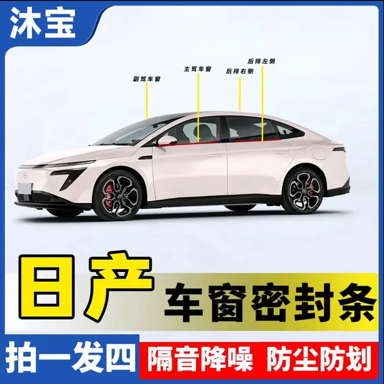 日产全系专用车窗隔音密封条防尘防水耐高温隔音降噪静音条