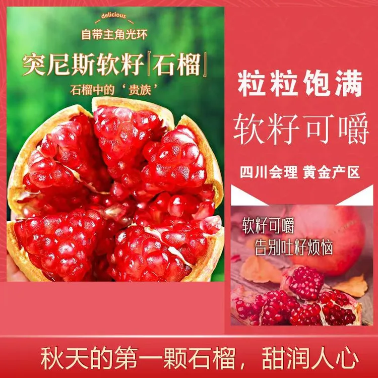  现摘新鲜会理石榴皮薄肉厚多汁爽口软籽不吐籽当季时令水果石榴