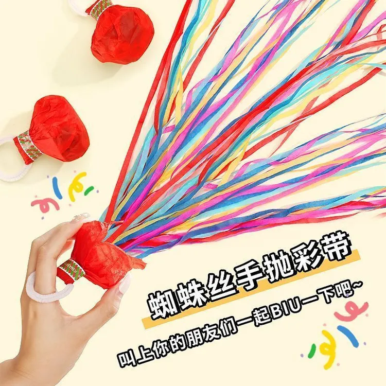 手抛彩带蜘蛛丝庆祝拉花式喷花婚礼生日气氛道具装饰场景布置礼花