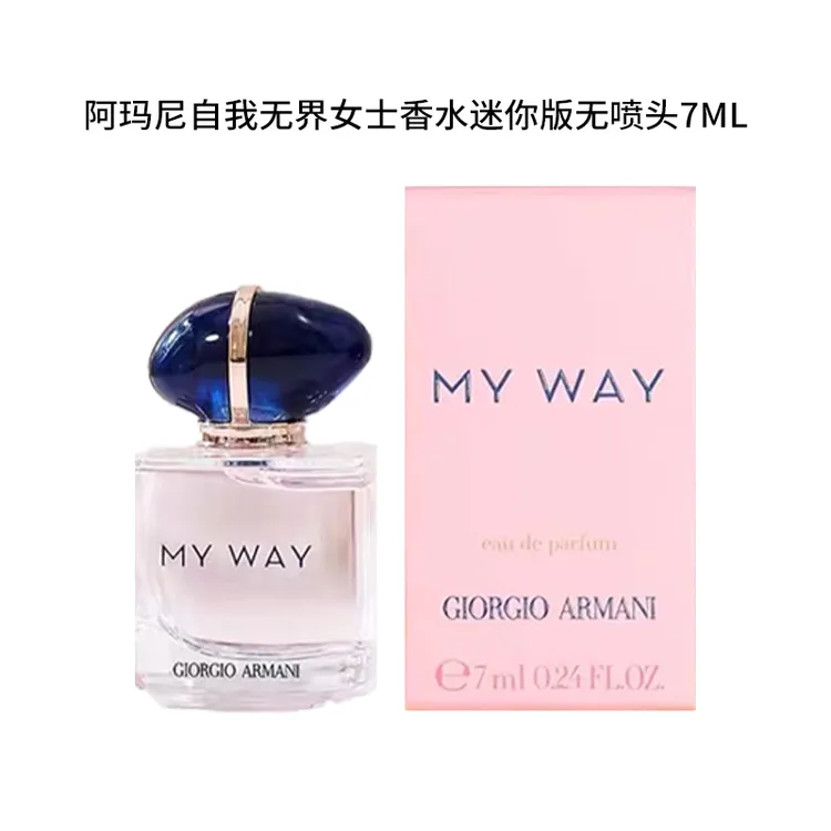 【一颗仙桃专属】GIORGIO ARMANI/阿玛尼自我无界香水 7ml 小样