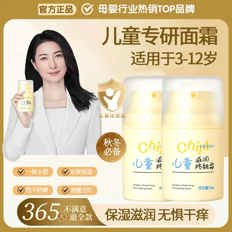 宝宝面霜保湿霜0-3岁儿童专用秋冬舒缓滋润补水修护干燥起皮正品✅