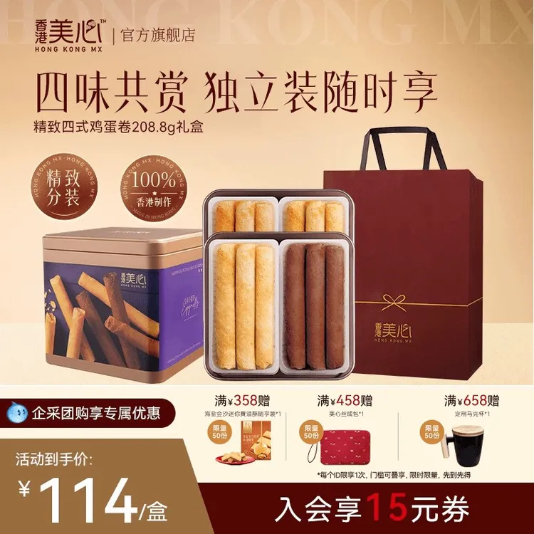 香港美心精致鸡蛋卷208.8g礼盒零食饼干糕点小吃特产黄油饼干
