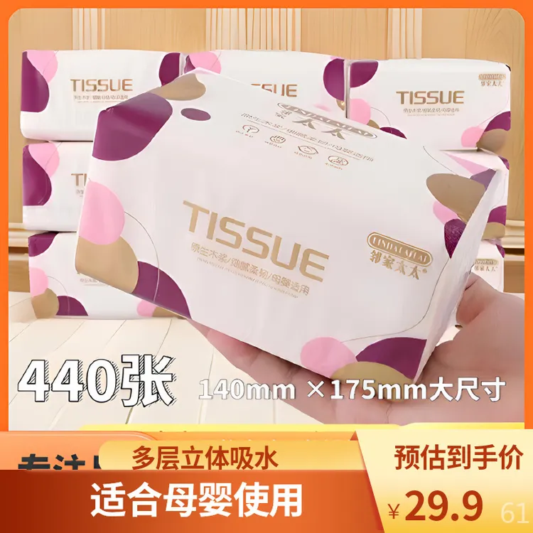 大包抽纸加厚加大加量440张家用可湿水纸巾家庭实惠装抽纸巾