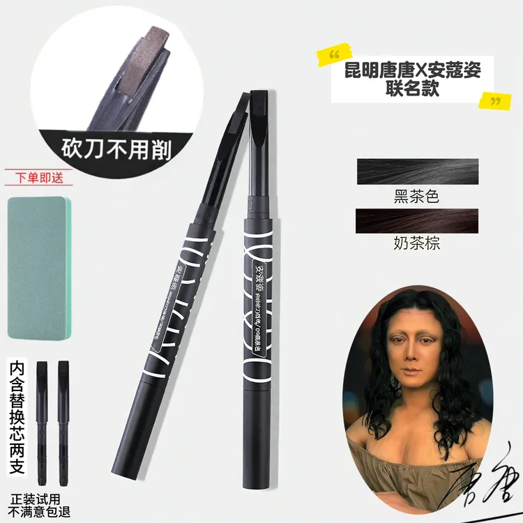 昆明唐唐X安寇姿自动砍刀眉笔斜坡刀锋自动双头眉笔防水