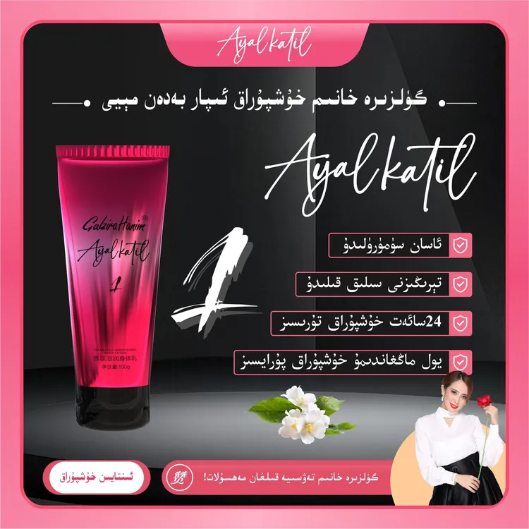 AFROZZ安法姿ayal katel 1香氛滋润身体乳gulzirahanim强烈推荐