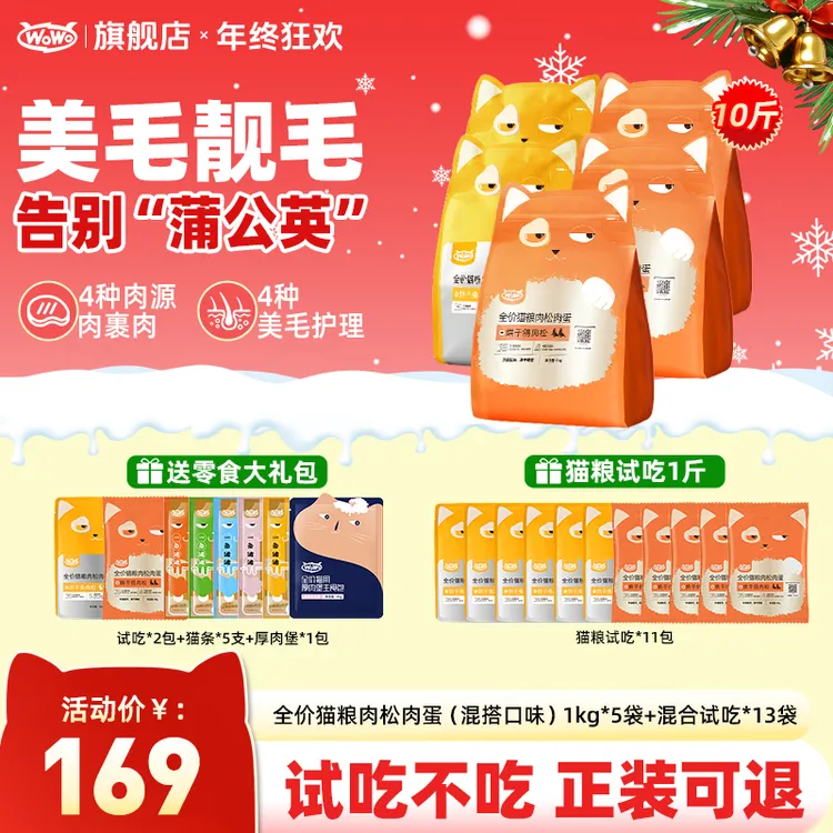 WoWo猫粮鸽肉松猫粮肉蛋全价美毛营养成猫幼猫粮毛茸茸