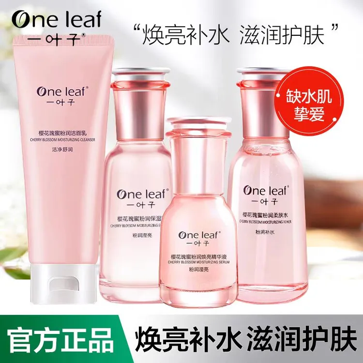 【正品】一叶子樱花瑰蜜爽肤水乳保湿清爽收缩毛孔提亮去黄女学生