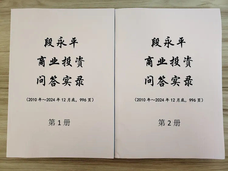 简装版《段永平最新商业、投资问答实录》（2010～2024年12月底）