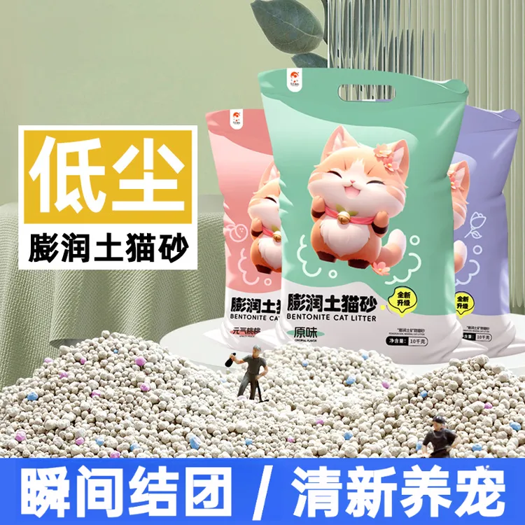 膨润土猫砂40斤升级款无尘秒结团净味除臭不沾底猫沙包邮原味猫砂