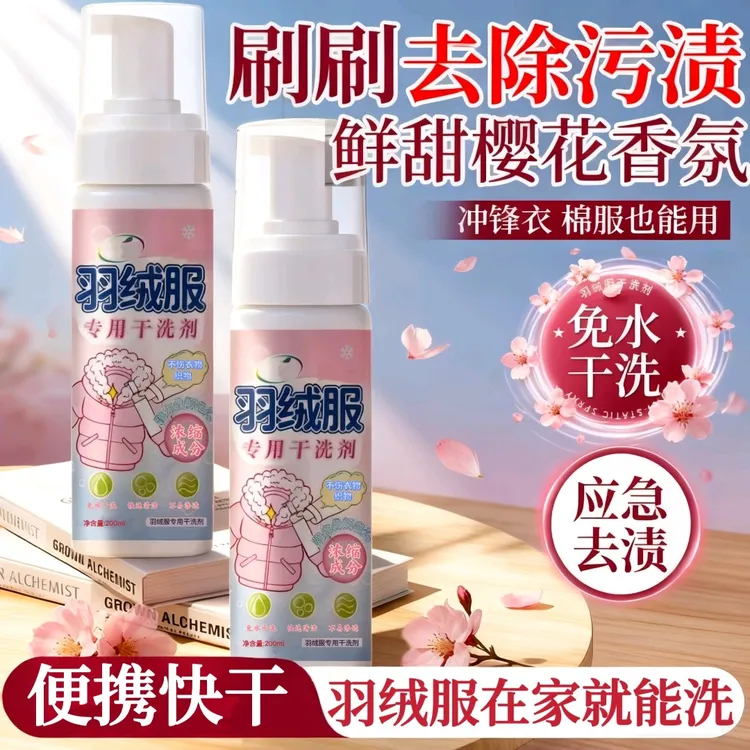 羽绒服干洗剂多功能免水洗清洗剂棉衣服去油渍去污家用神器清洁剂