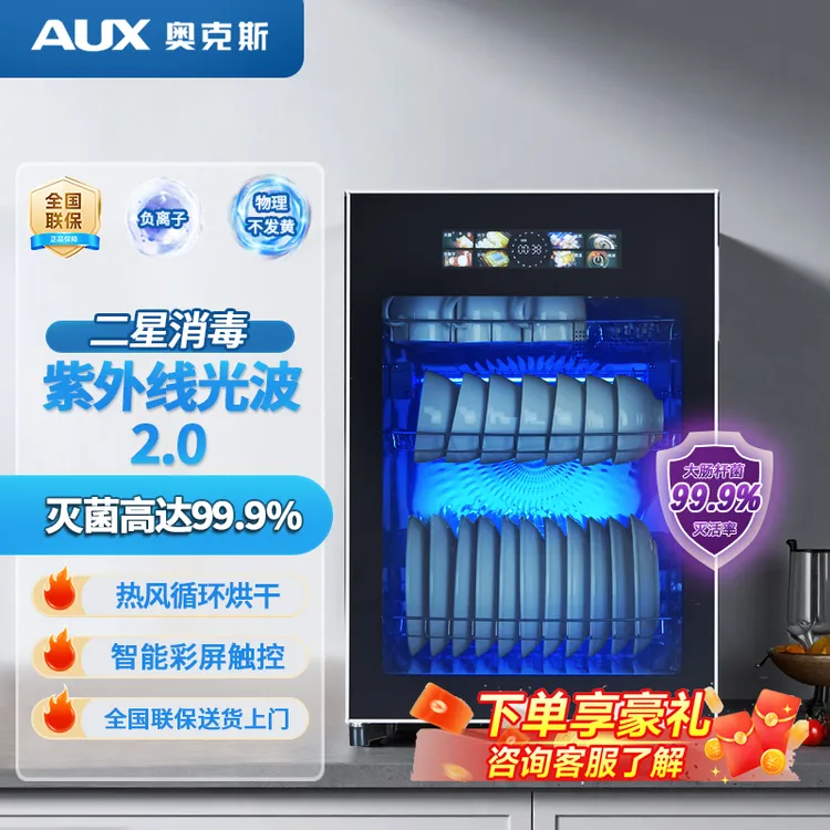 AUX/奥克斯消毒柜家用星级台立式紫外线高温烘干消毒碗柜
