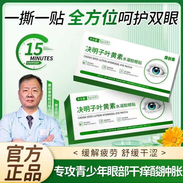 决明子叶黄素水凝胶眼贴缓解眼疲劳干涩护理眼部清凉舒缓眼罩敷眼
