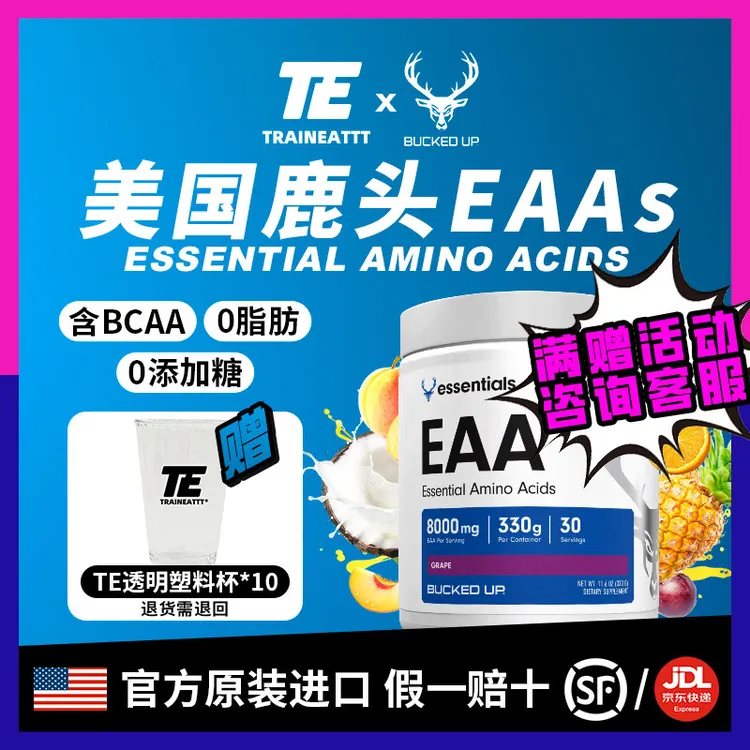 Backed Up鹿头 EAAs 必需氨基酸含BCAA健身运动机体恢复30份