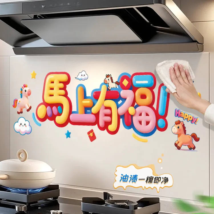 厨房防油贴纸2026新款马年防火耐高温免胶灶台墙纸春节布置装饰品