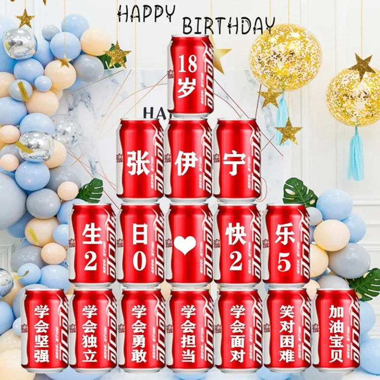 十八18岁成人礼生日礼物可乐定制易拉罐男孩女生宝贝同学装饰布置
