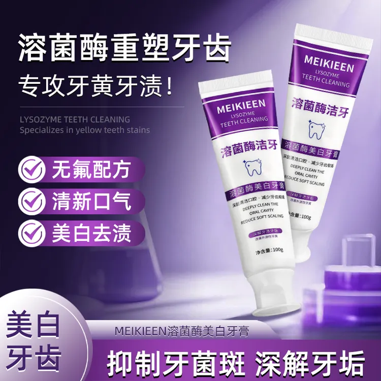 【拍一发二】溶菌酶美白牙膏亮白清新口气牙膏清洁去渍炫白家庭洁牙