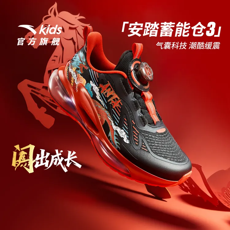 【马年新年】蓄能仓3安踏儿童男大童跑步鞋减震缓震防滑耐磨运动鞋