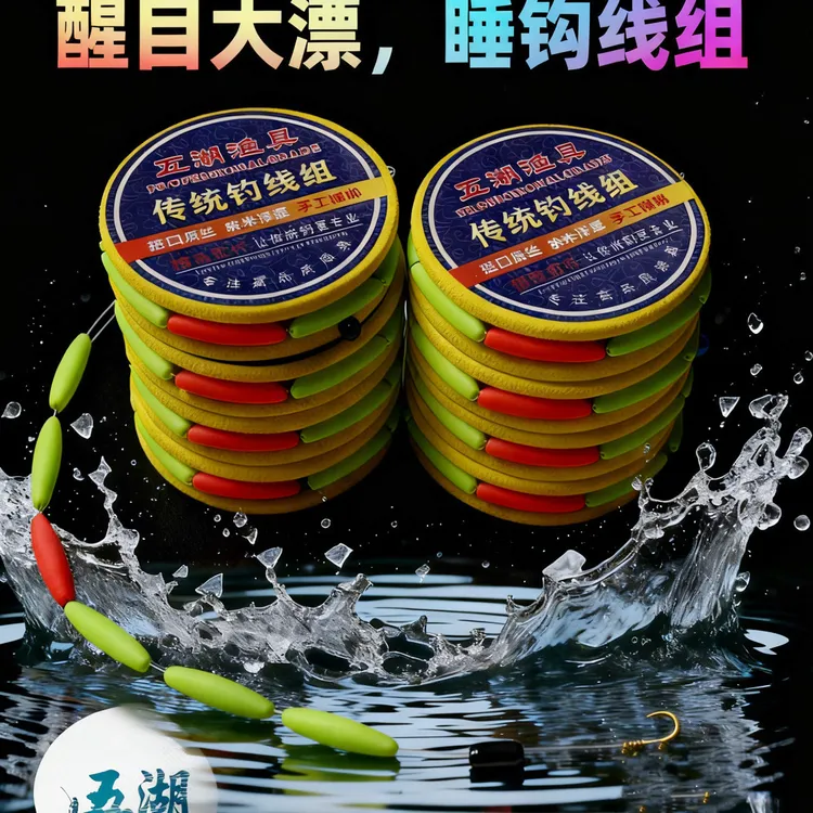 新款橄榄形B2大漂睡钩线组，漂豆醒目，灵敏度高，高品质原丝线