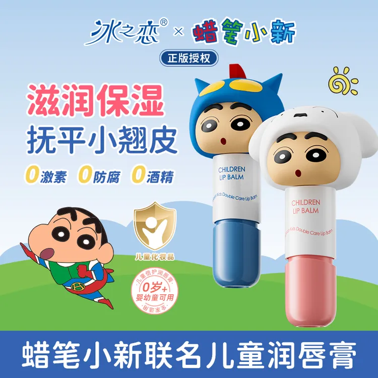 冰之恋 蜡笔小新联名款手办正版卡通倍护润护唇唇膏【S】滋润