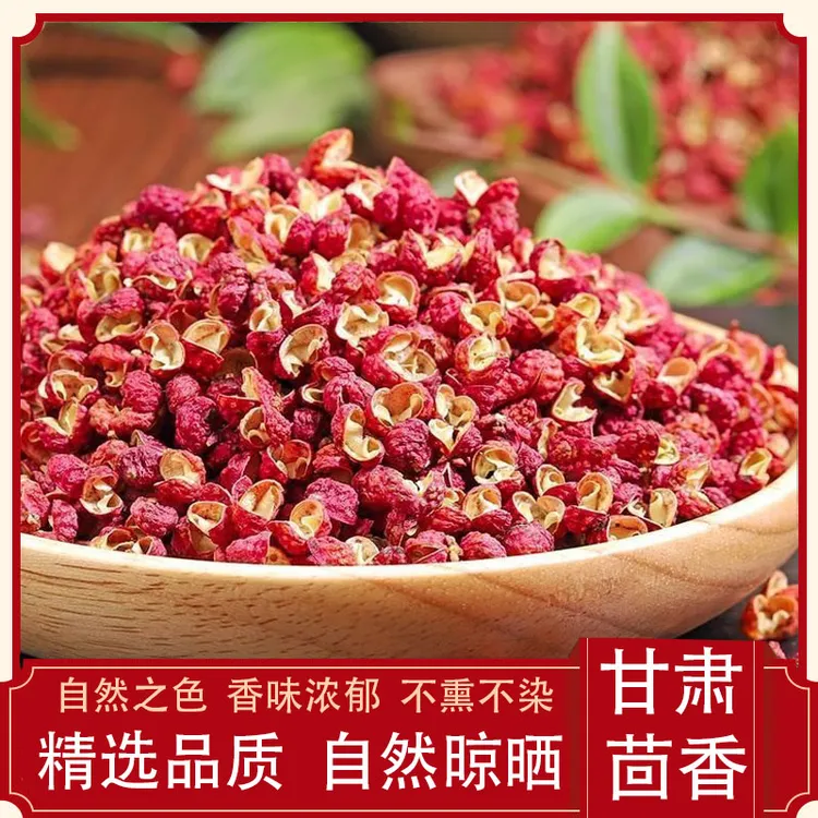 正宗四川汉源大红袍花椒粒特麻特香无硫熏新鲜食用调料