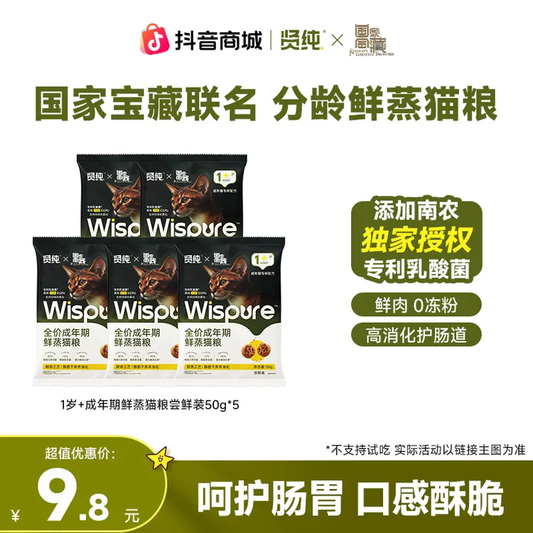 【国家宝藏】贤纯全价1岁+鲜蒸猫粮专利益生菌酥脆美毛易吸收fz