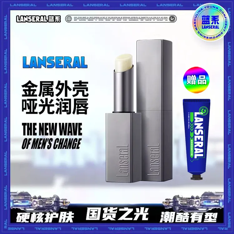 【达人推荐】蓝系男士润唇膏唇部干裂死皮补水保湿滋润唇膏自然哑光