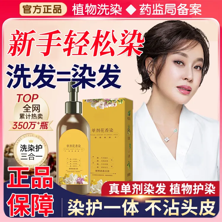【刘晓庆推荐】单剂花香染染发剂纯植物天然自己染染发膏遮白发正品