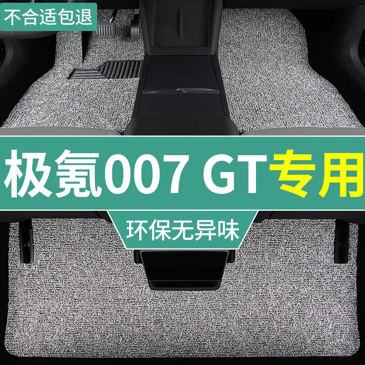 2025款极氪007gt脚垫智驾版汽车新能源专用丝圈脚踏垫 一整套耐磨
