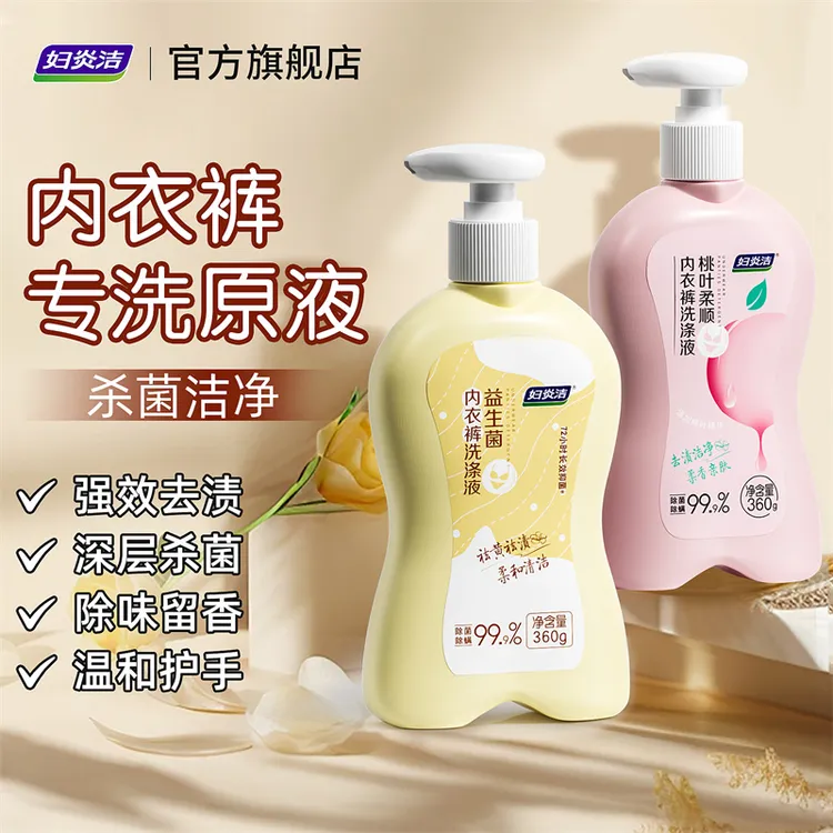 妇炎洁内衣洗衣液母婴内裤专用去血渍抑菌除螨家用衣物清洗TL