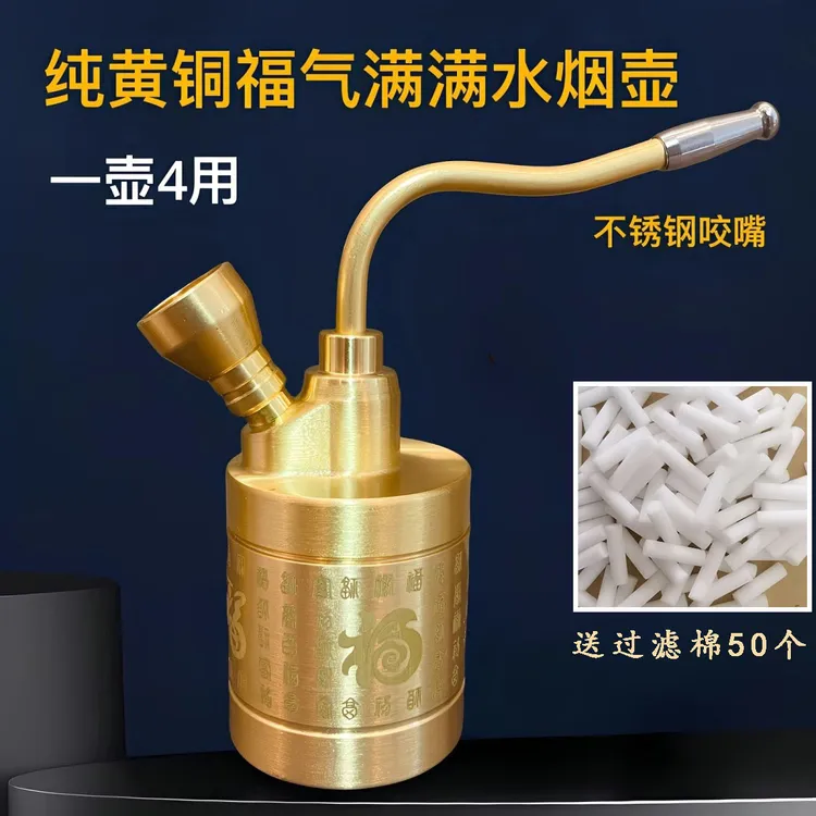 纯黄铜加厚升级双重过滤水烟壶健康过滤一壶四用水烟摆件