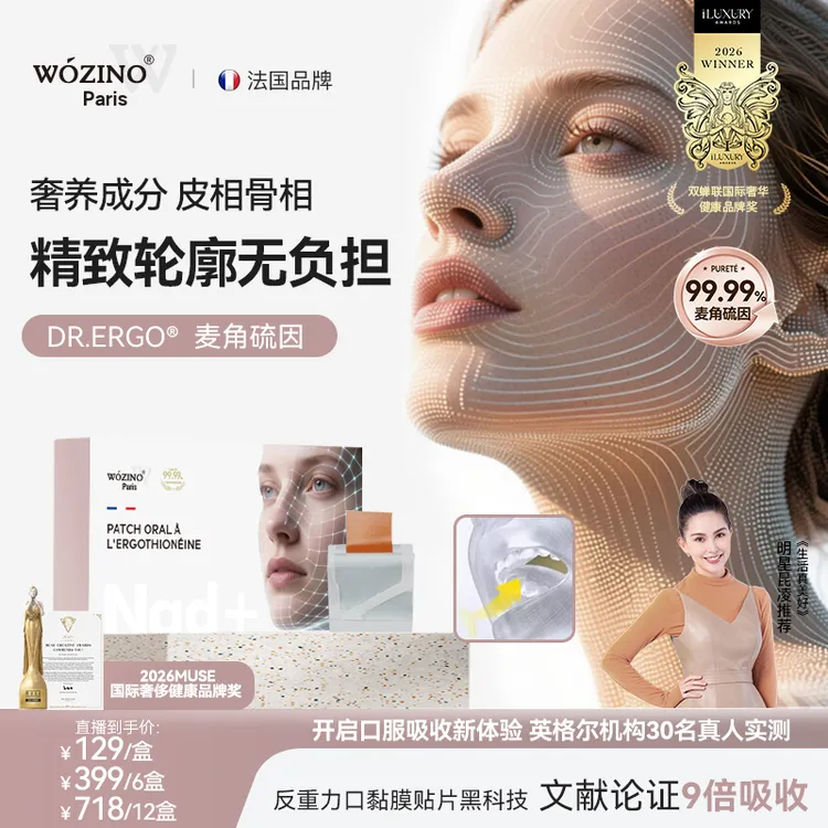 Wozino法国6大专利黑科技麦角硫因 NR 辅酶Q10时光口溶膜商品图