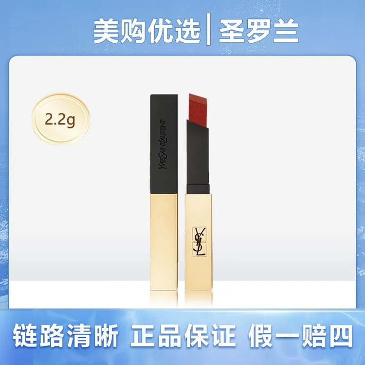 YSL/圣罗兰口红小金条#2024 狩猎焰 2.2g送礼物正装