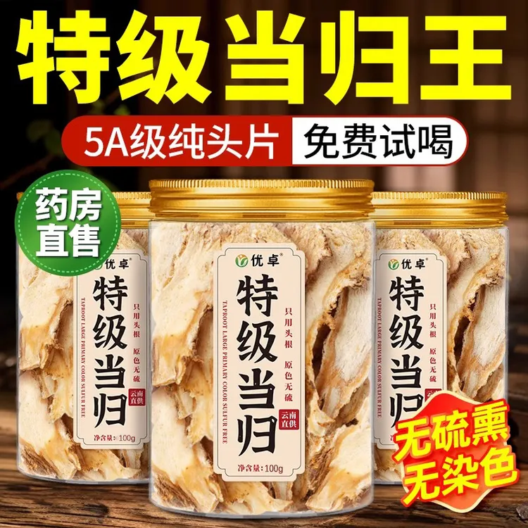 特级当归正宗甘肃全归切片中药材无熏硫新货高品质煲汤官方正品