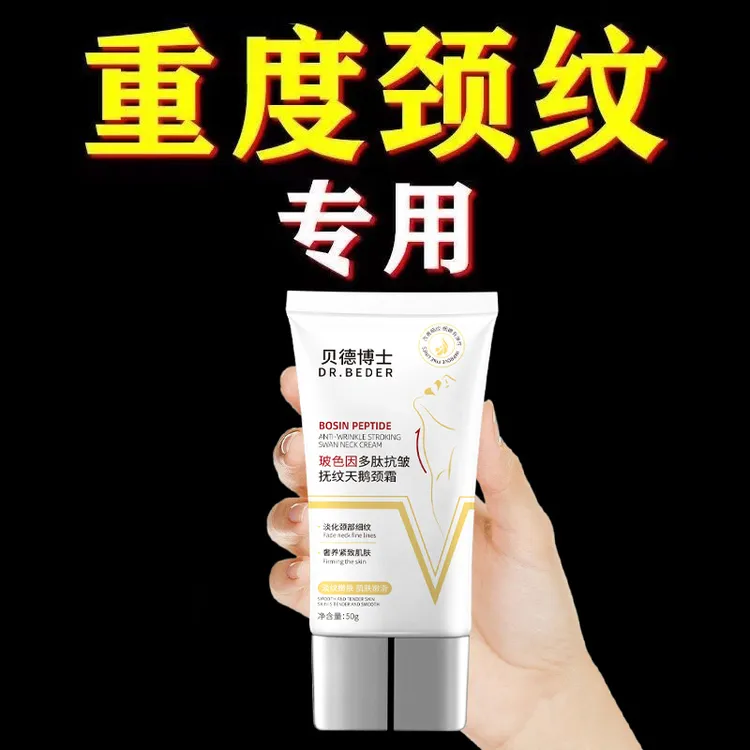 重度颈纹 多效颈纹膏提拉紧致抗皱去纹提亮美白还你天鹅颈
