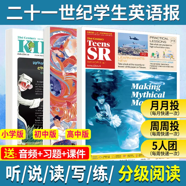21世纪学生英语报纸2025官方征订小学版初一初二初三高一高二高三
