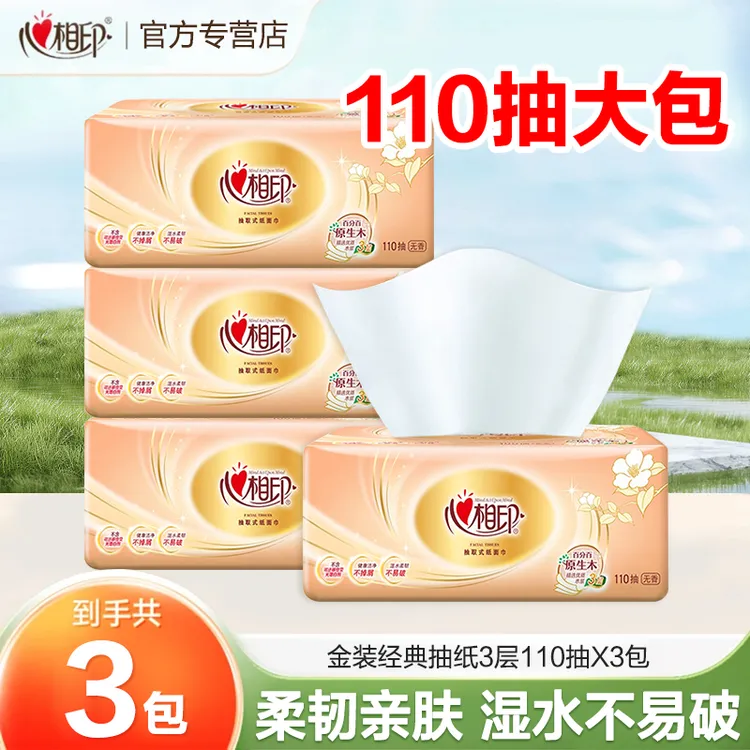 心相印经典110抽3包亲肤多功能家用可湿水纸巾去污干湿抽取式抽纸