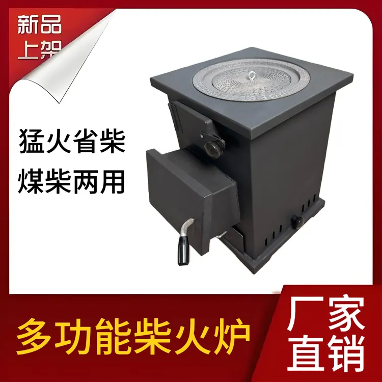 柴煤两用气化炉可取暖做饭适用于40—60平无烟无尘家用（喷）