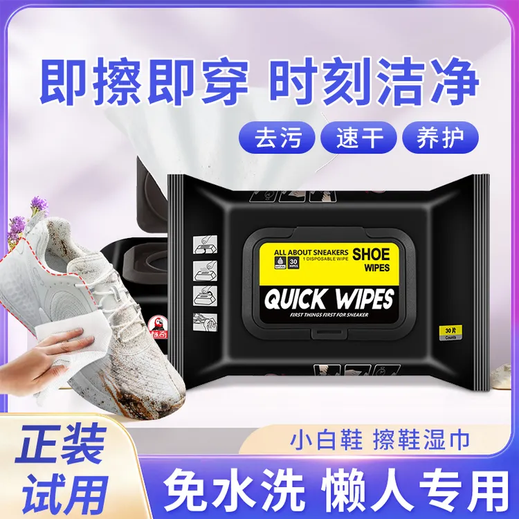 标奇擦鞋湿巾小白鞋神器便携免水洗运动鞋皮鞋清洁去污洗鞋湿巾