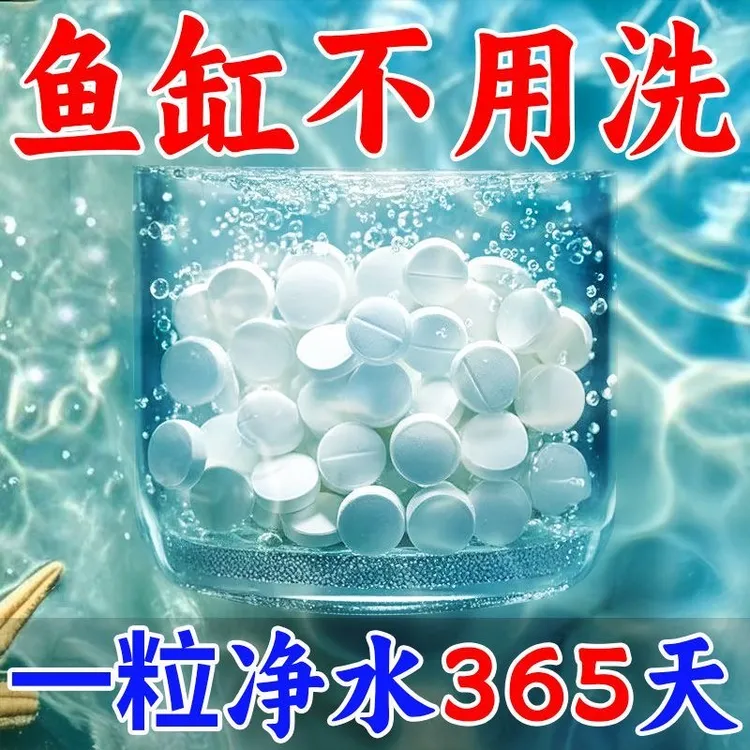 【美国诺贝尔】高分子聚合物水族专用净水片不伤鱼去黄绿水除藻苔