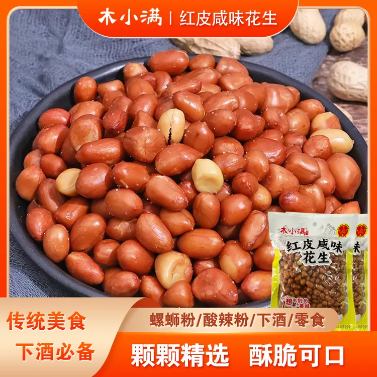 木小满【3袋超划算】油炸红皮咸味花生新货大咸香酥脆下酒菜零食