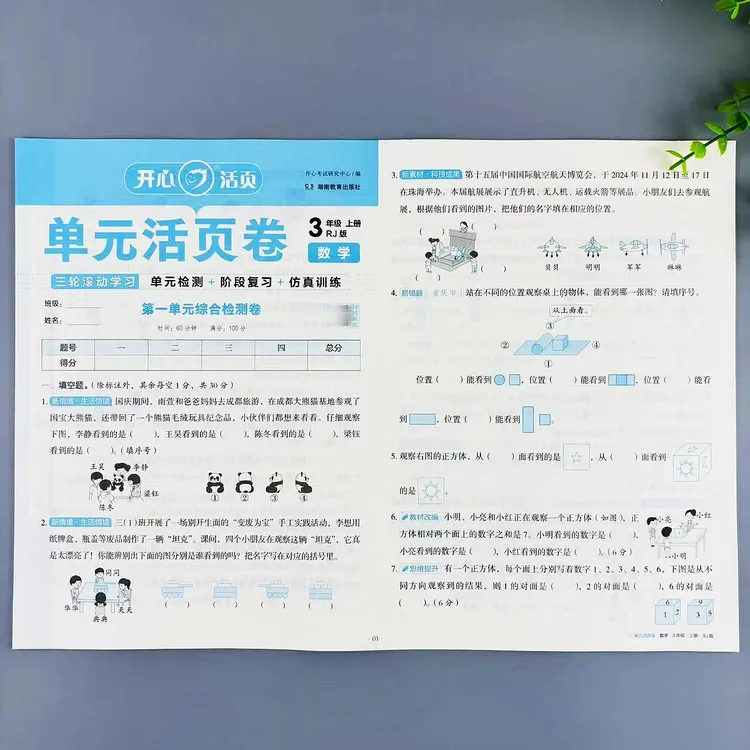 三年级上册数学单元活页卷人教版同步试卷单元期中期末真题测试卷