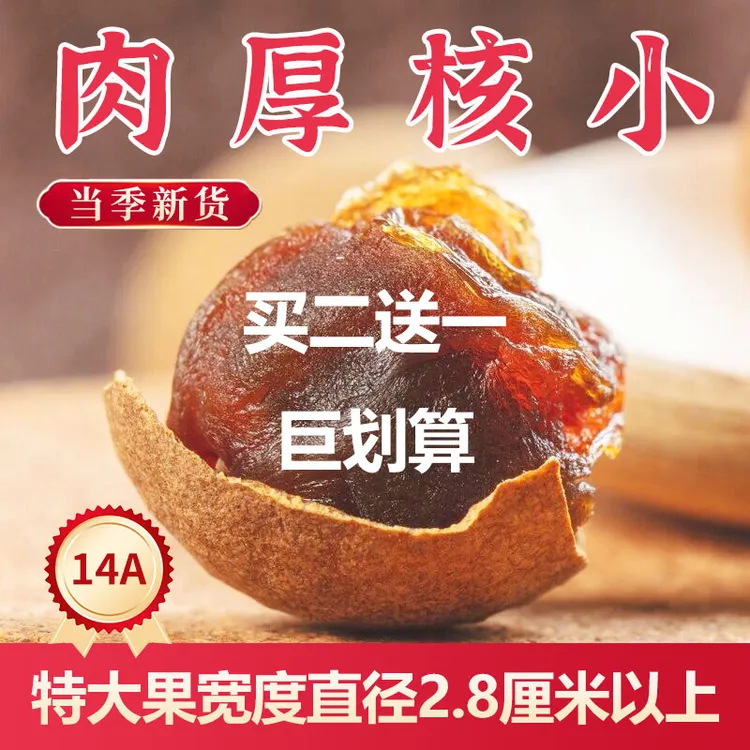 福建莆田桂圆干2025年新货特级大果小核香糯新鲜饱满可泡茶煲汤