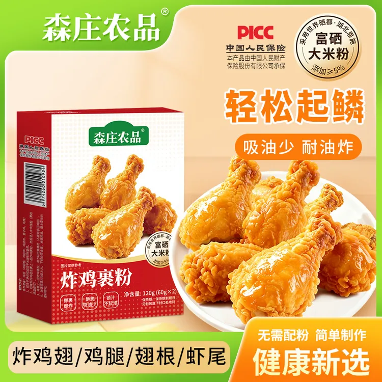 【森庄农品】炸鸡裹粉专用粉盒装香酥裹粉脆皮浆粉炸肉炸鸡