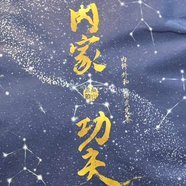 2019年内家功夫 357克普洱生茶 高香正品