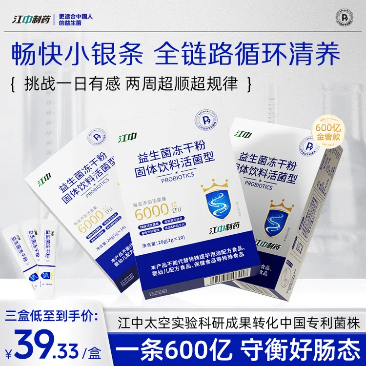 【宠粉专属】江中自研太空航天菌株P9小银条益生菌肠胃健康官旗