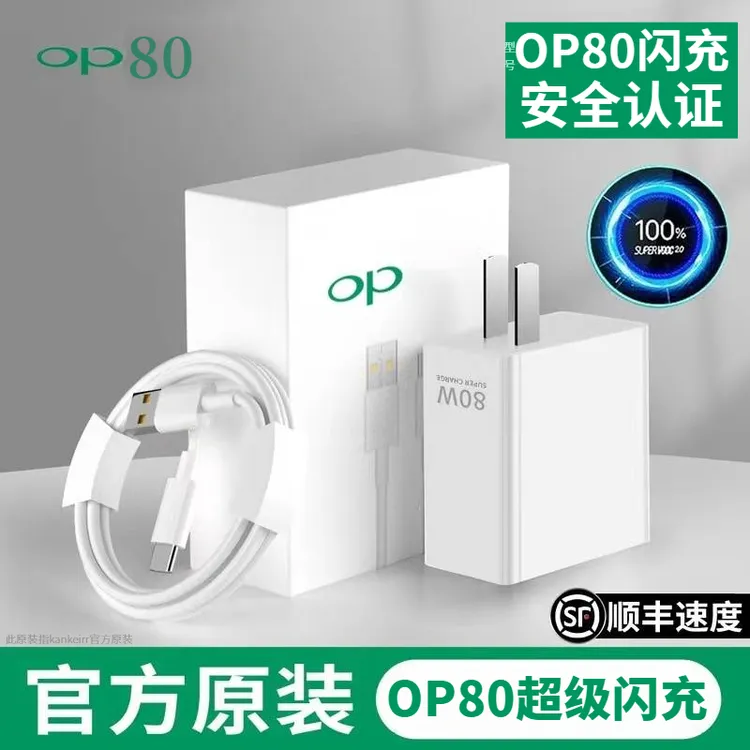 适用OPPO原装充电器OP80超级闪充头Reno/Ace/Find快数据线Type-c