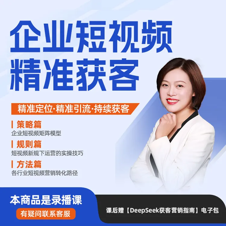 【FC】企业短视频精准获客飞橙生意经商品图
