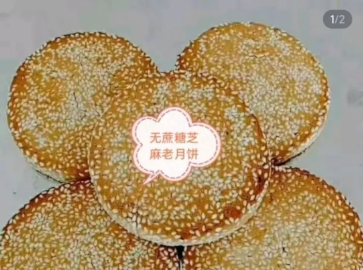 九龙面包屋  无蔗糖芝麻老月饼  健康传统食品