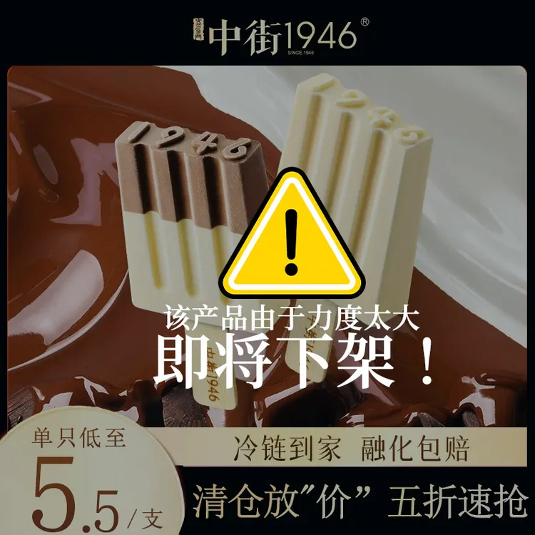 中街1946【甄选品质】80g原味牛乳巧克力黑白半巧18支冰淇淋雪糕